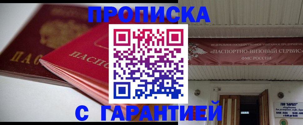 прописка гарантия в Североуральске